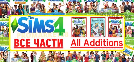 Купить The Sims 4 + все DLC - ОФЛАЙН аккаунт Origin